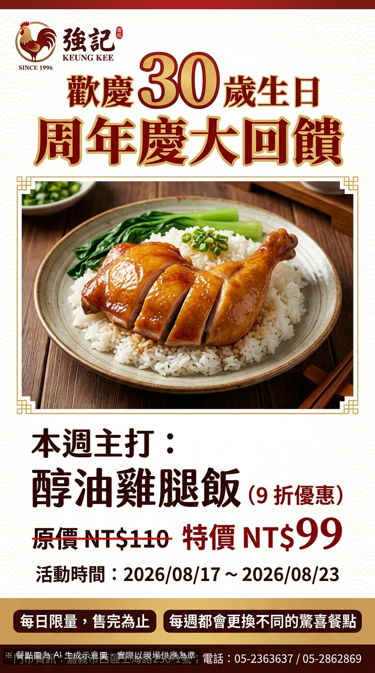 醇油雞腿飯週年慶!強記30年老店特獻