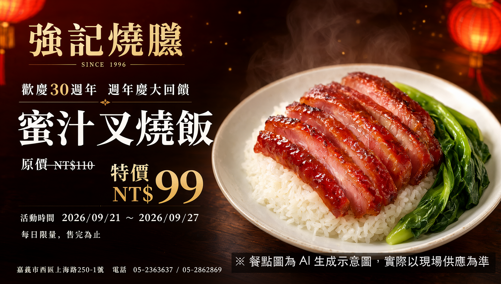 強記蜜汁叉燒飯99元,嘉義30年老店周年慶
